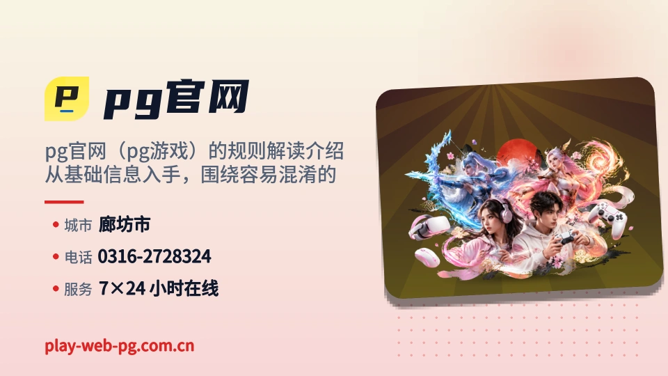 pg官网概况